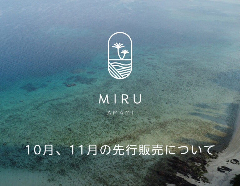 2023年10月、11月の先行販売について