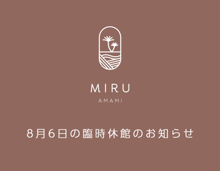 8月6日の臨時休館のお知らせ